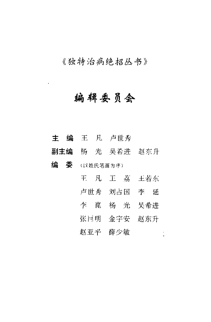 药到病除——独特用药治病绝招(卢世秀).pdf 第1页