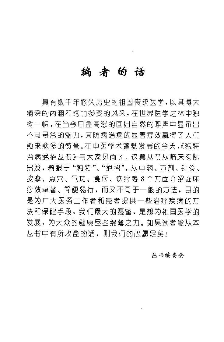 药到病除——独特用药治病绝招(卢世秀).pdf 第3页