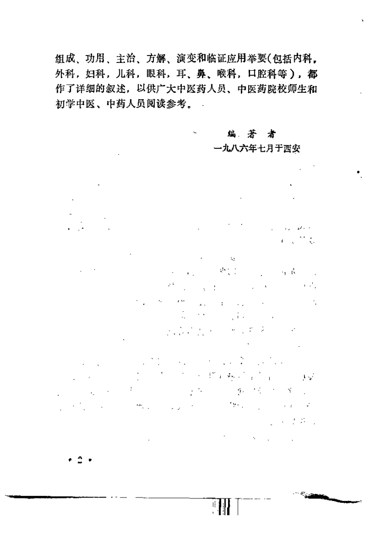 一方治多病（杨文儒）.pdf 第2页