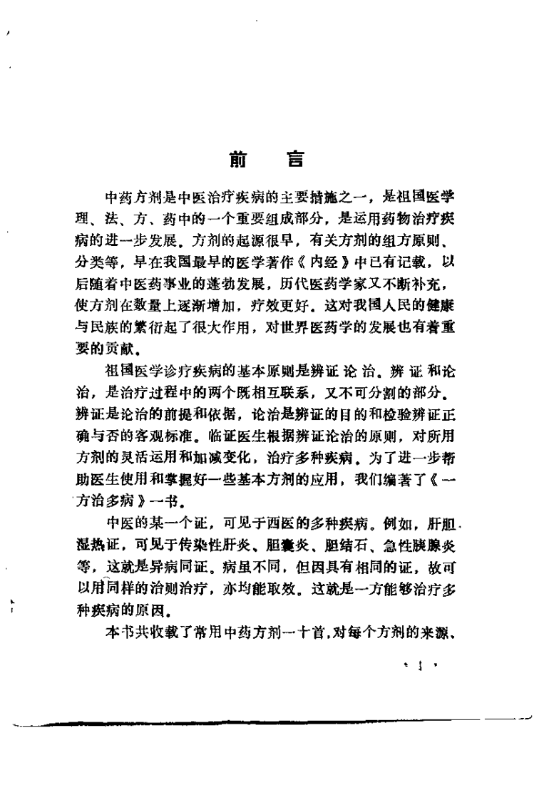 一方治多病（杨文儒）.pdf 第1页