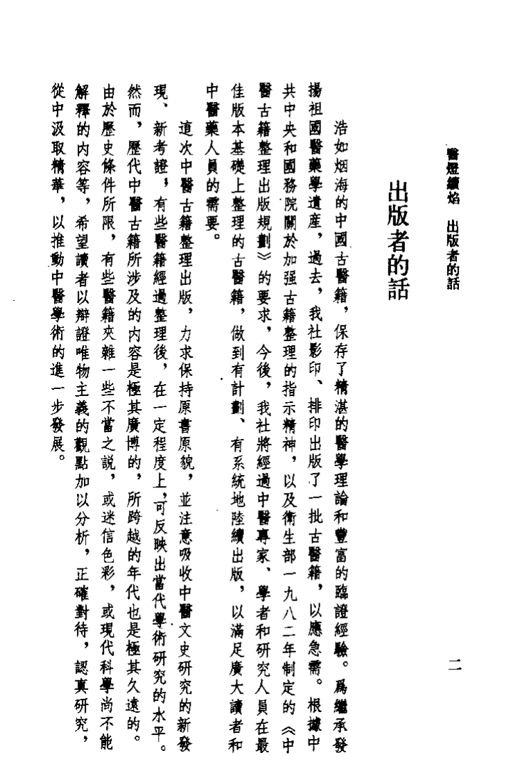 医灯续焰（清）潘楫.pdf 第2页