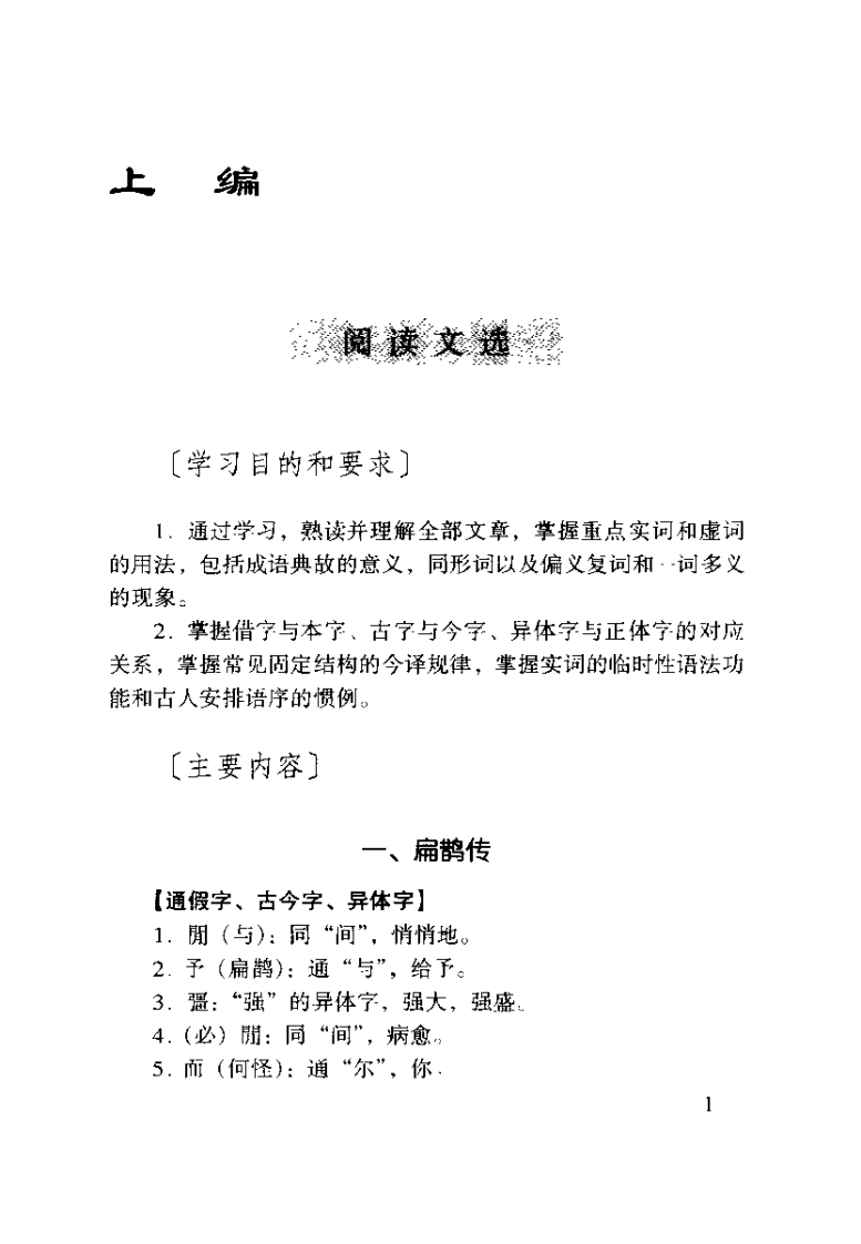 医古文（王蓓）.pdf 第5页