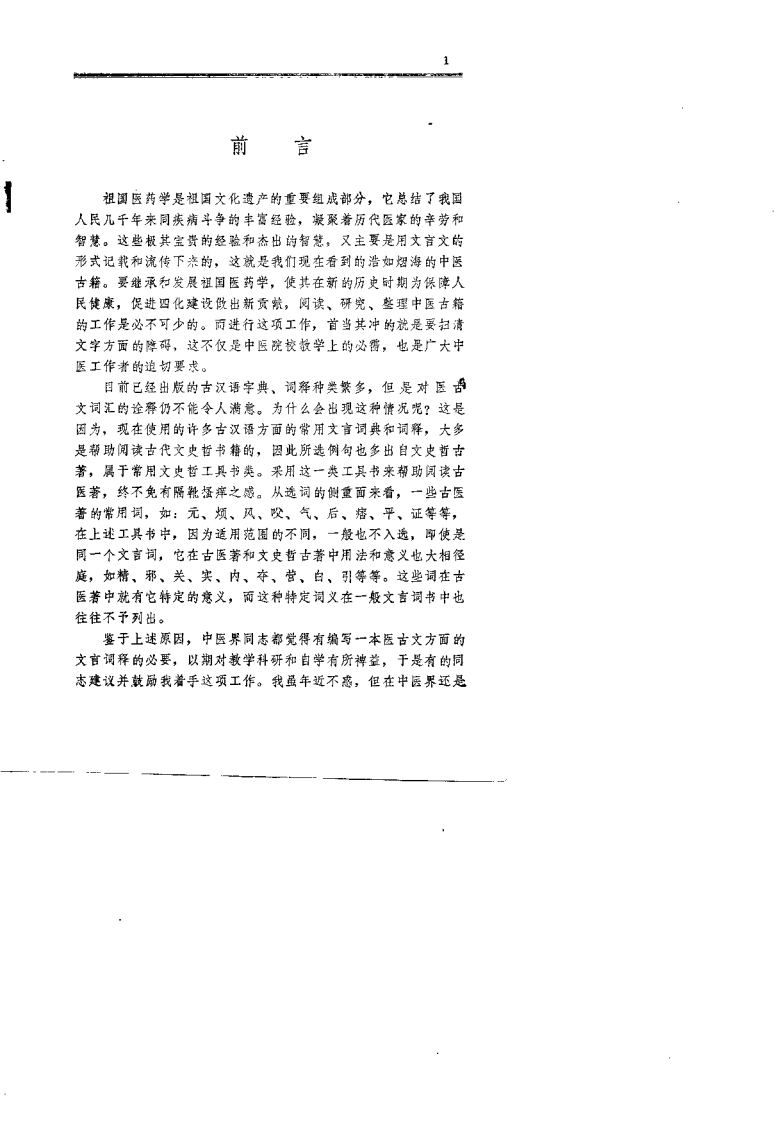 医古文常用词解（白锦燕）.pdf 第3页