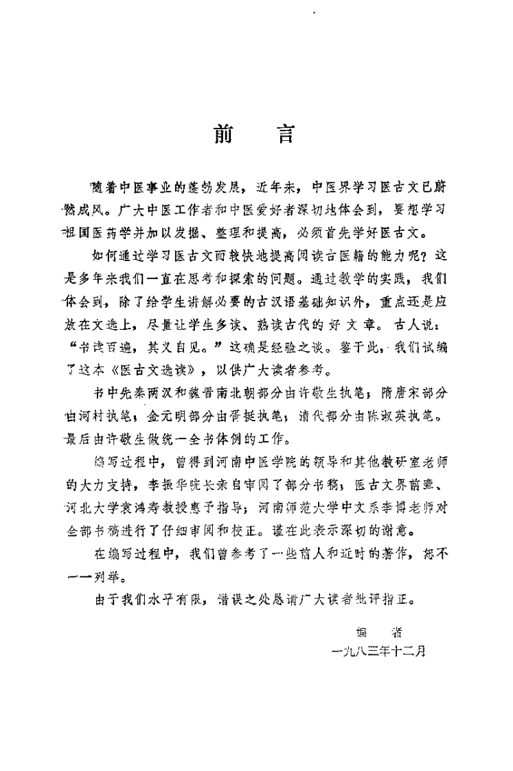 医古文选读（许敬生）.pdf 第1页