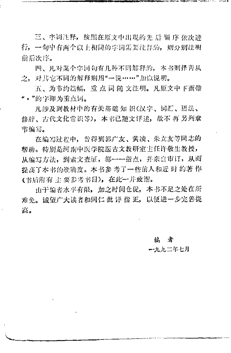 医古文译解（梁忠）.pdf 第2页