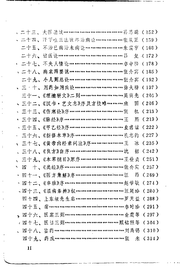 医古文译解（梁忠）.pdf 第4页