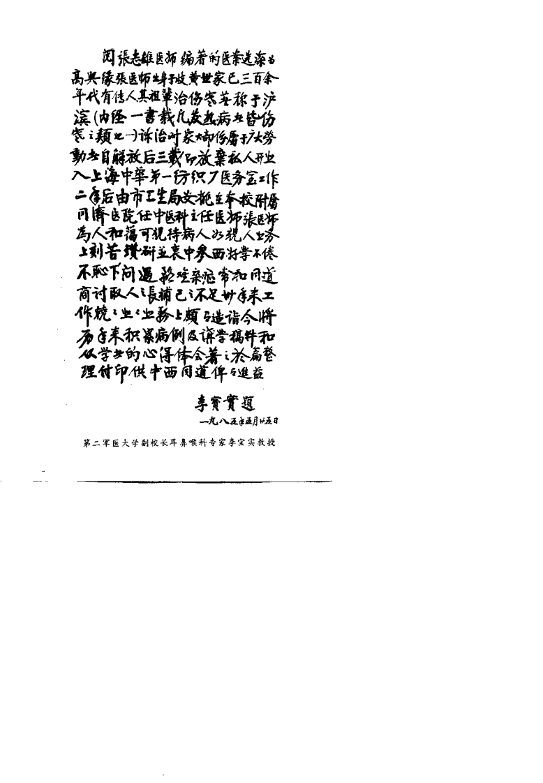 医海涓聚（张志雄）.pdf 第5页