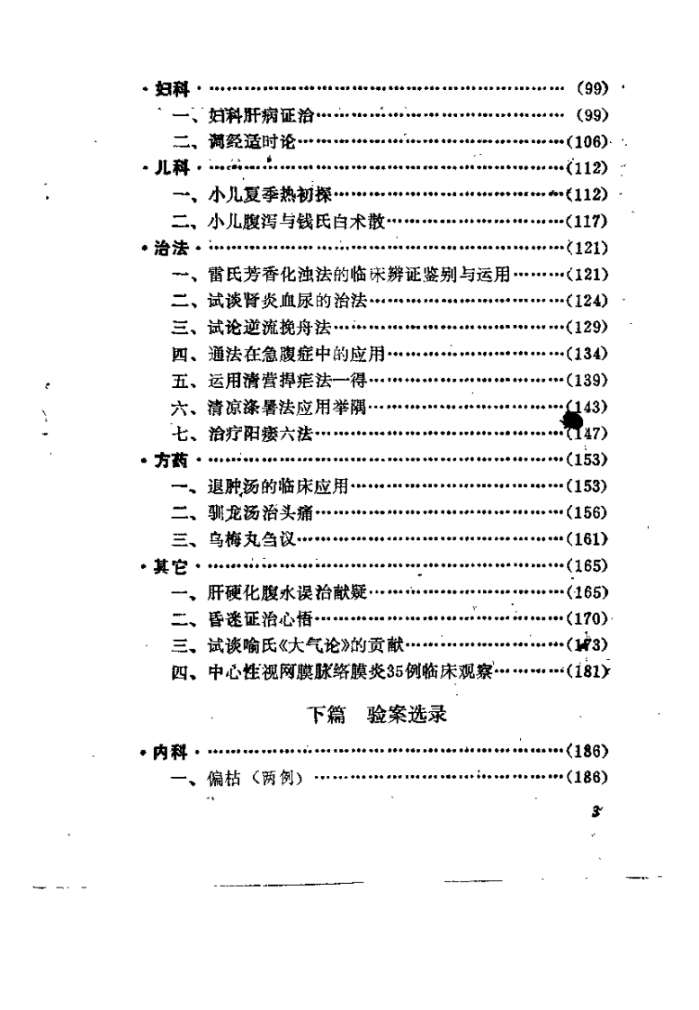 医海拾贝（杜勉之）.pdf 第5页