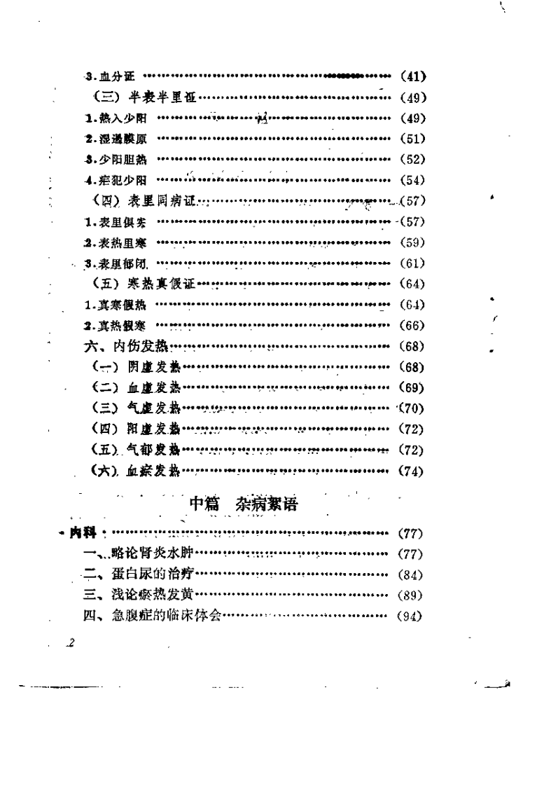 医海拾贝（杜勉之）.pdf 第4页