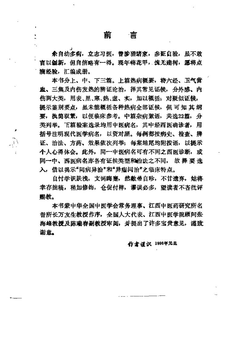 医海拾贝（杜勉之）.pdf 第2页