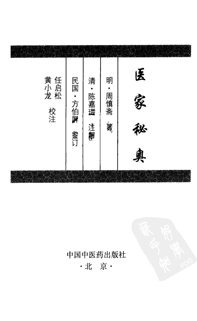 医家秘奥（超清版）.pdf 第3页