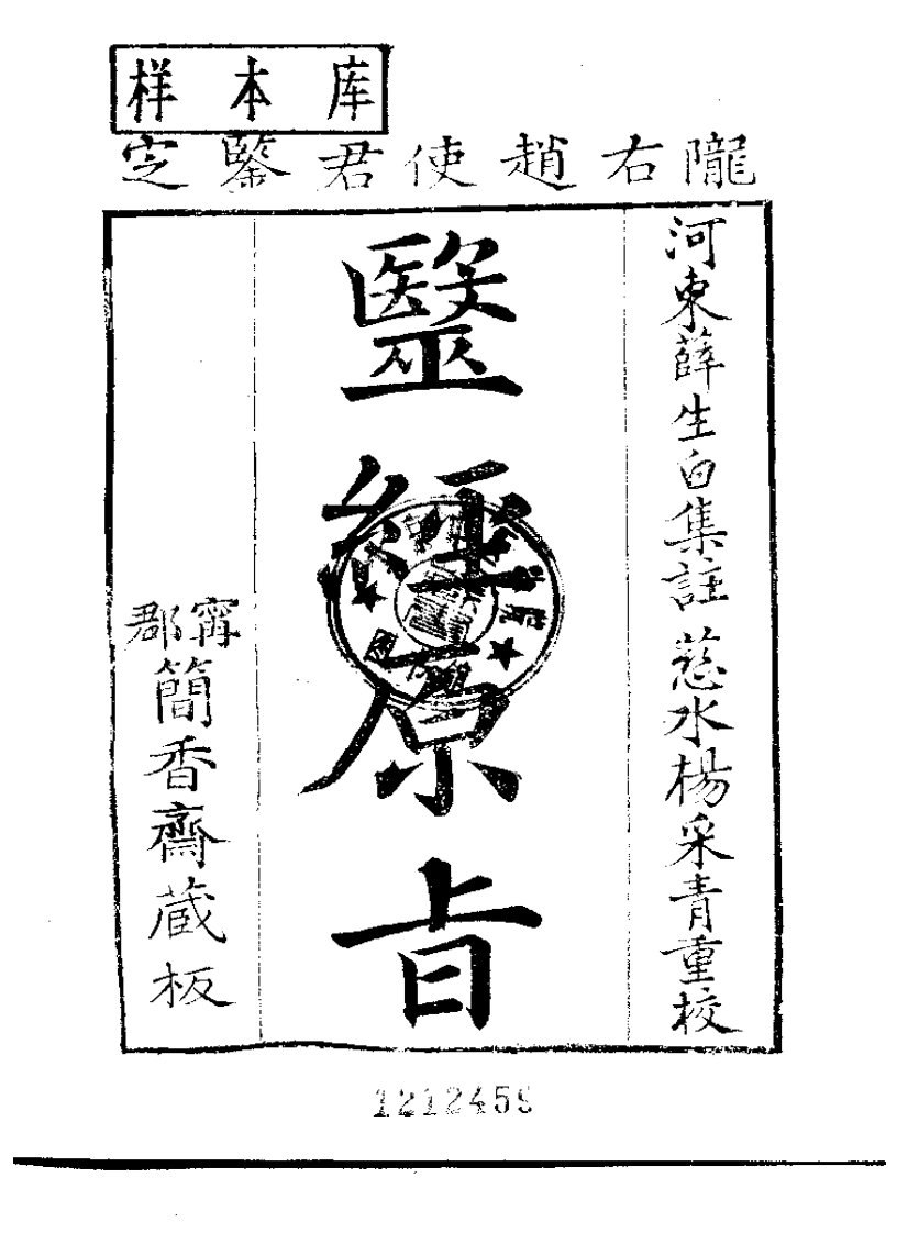 医经原旨-薛雪.pdf 第2页