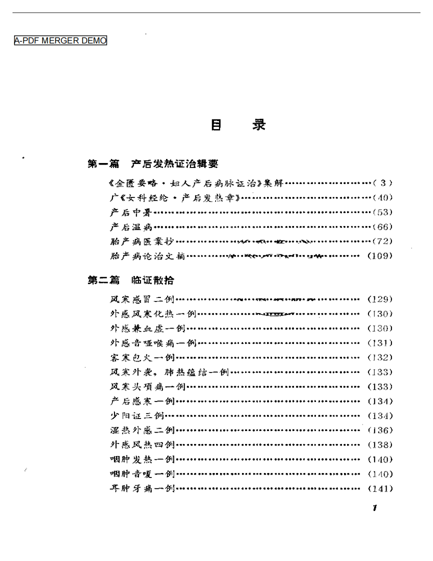 医林锥指.pdf 第1页
