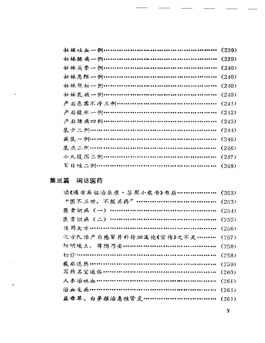 医林锥指.pdf 第5页