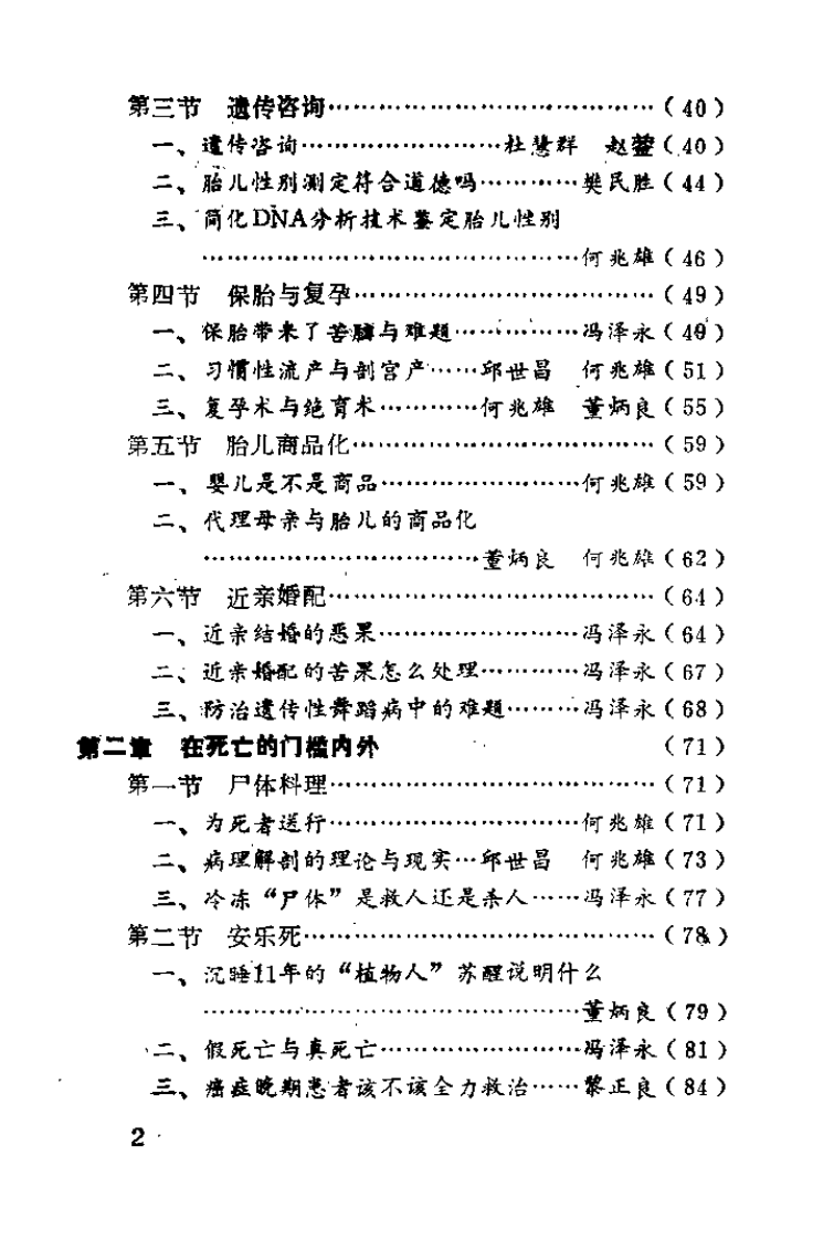 医伦疑案（何兆雄）.pdf 第3页