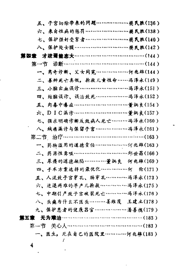 医伦疑案（何兆雄）.pdf 第5页