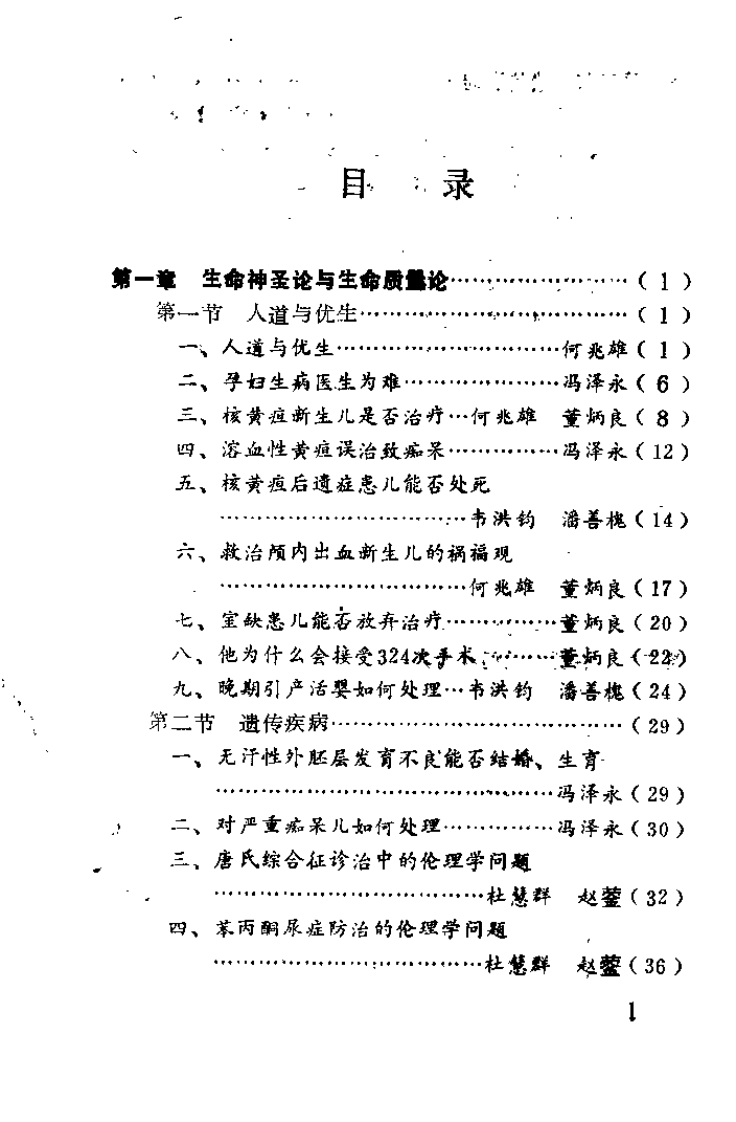 医伦疑案（何兆雄）.pdf 第2页