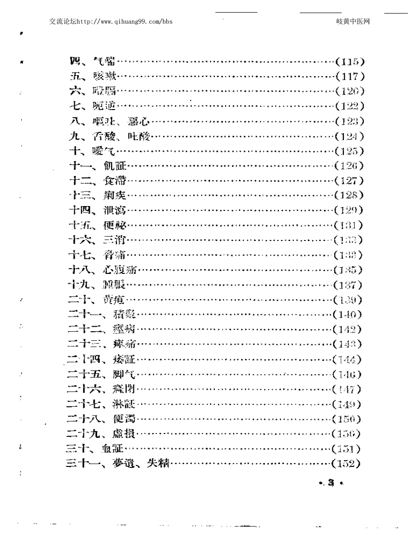 医论选粹  第一集.pdf 第3页