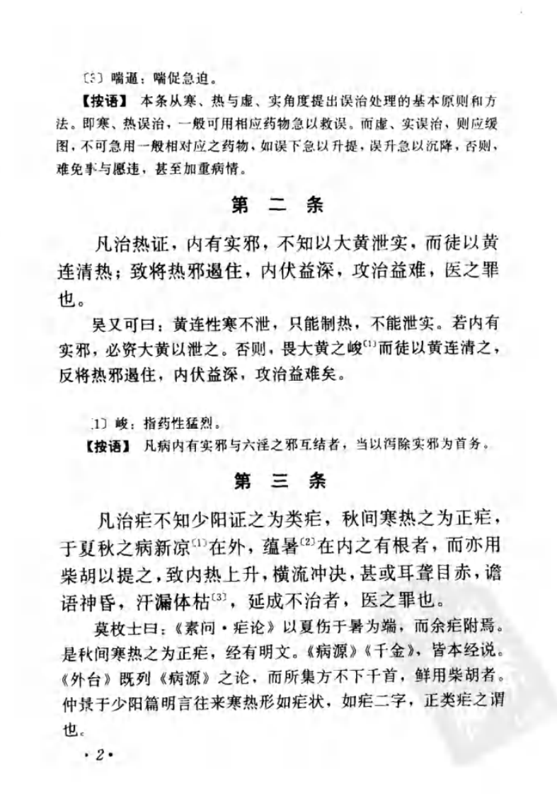 医门法律续编.pdf 第5页