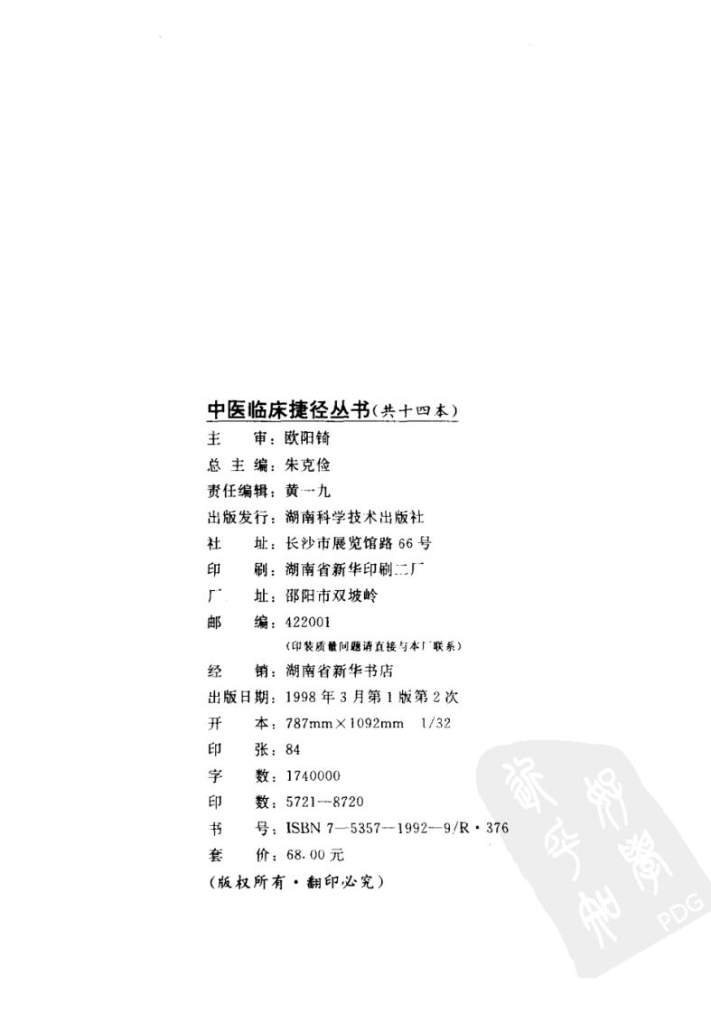医门法律续编.pdf 第3页