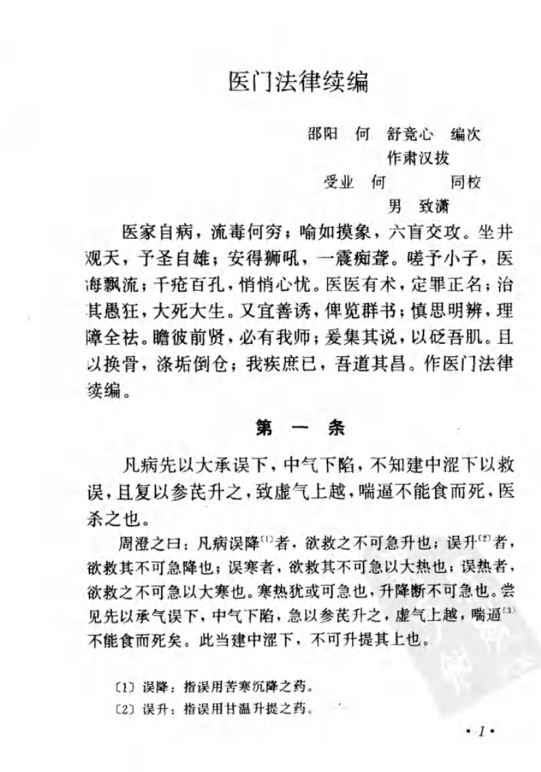 医门法律续编.pdf 第4页