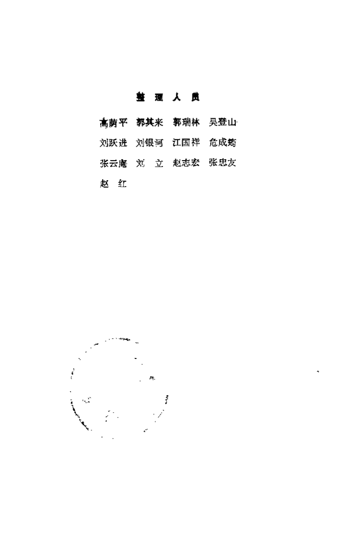 医门新录（高辉远）.pdf 第1页
