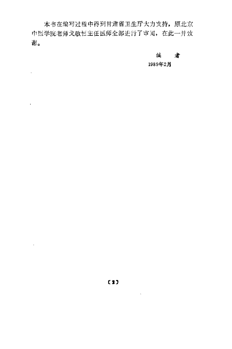 医门真传（石国璧）.pdf 第2页