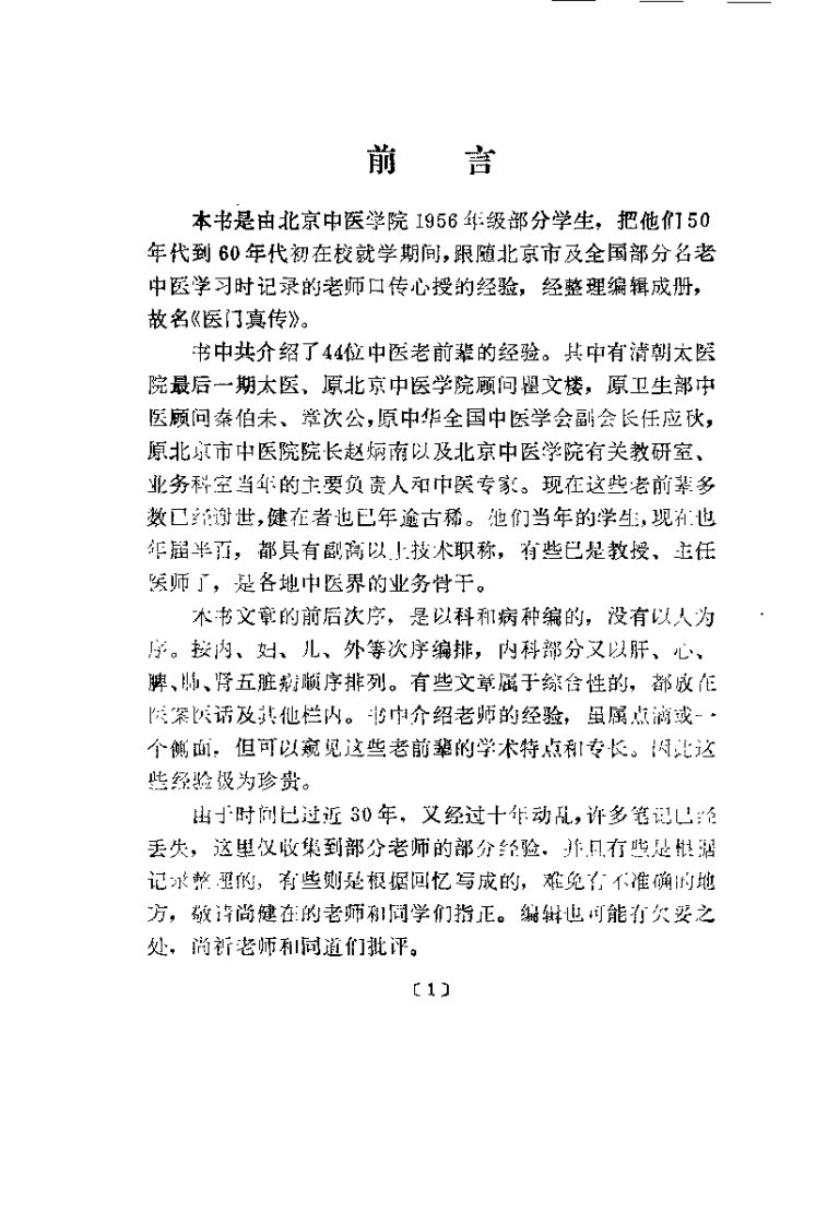医门真传（石国璧）.pdf 第1页