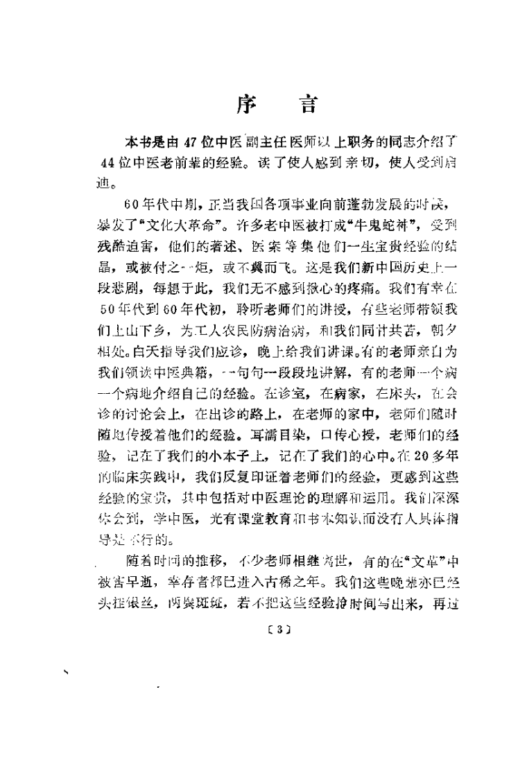 医门真传（石国璧）.pdf 第3页