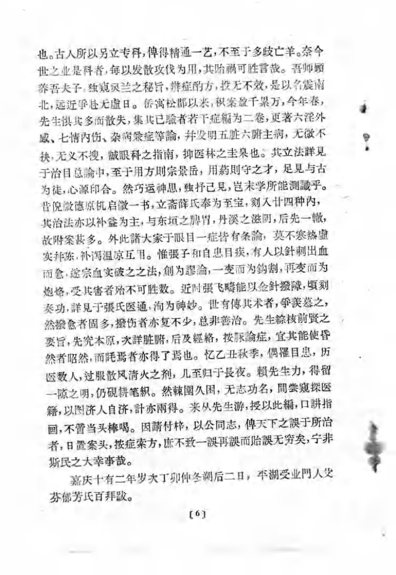 银海指南（眼科大成）（清）顾锡.pdf 第5页