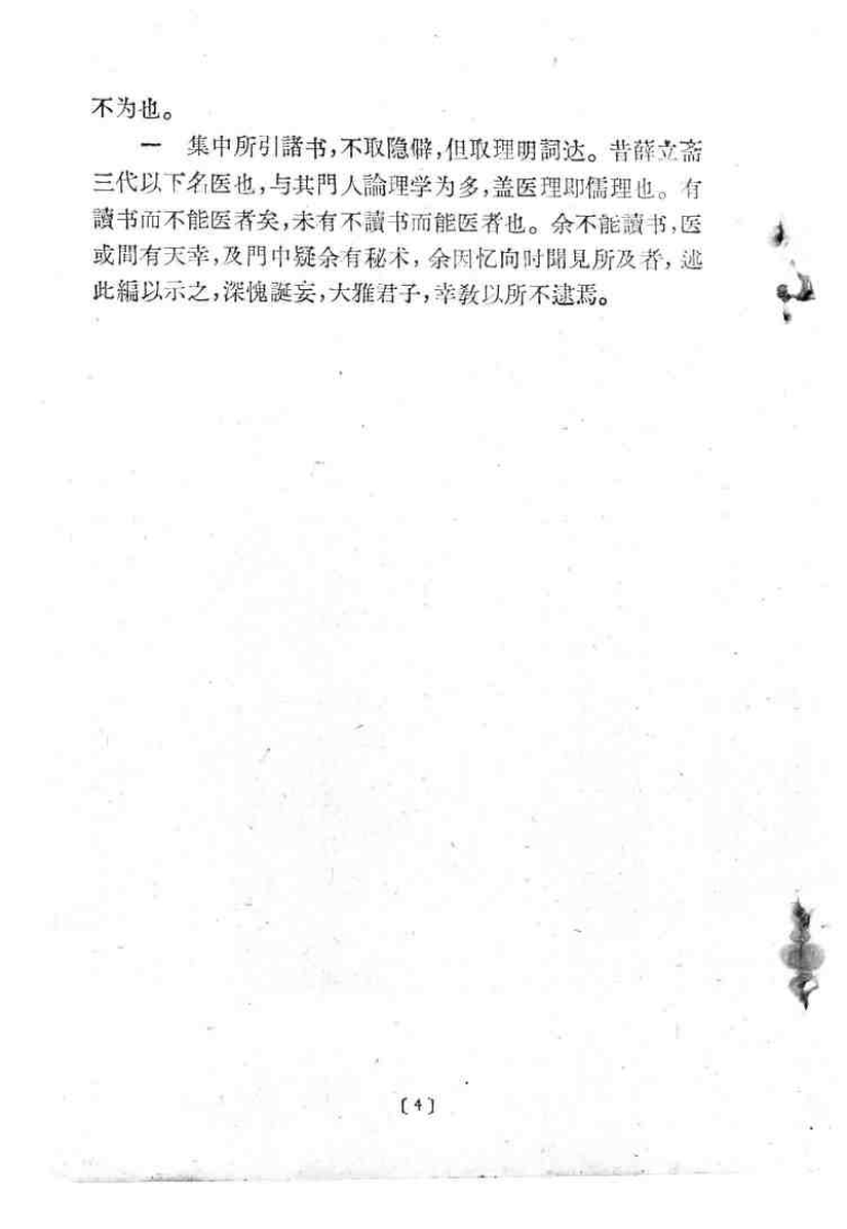 银海指南（眼科大成）（清）顾锡.pdf 第3页