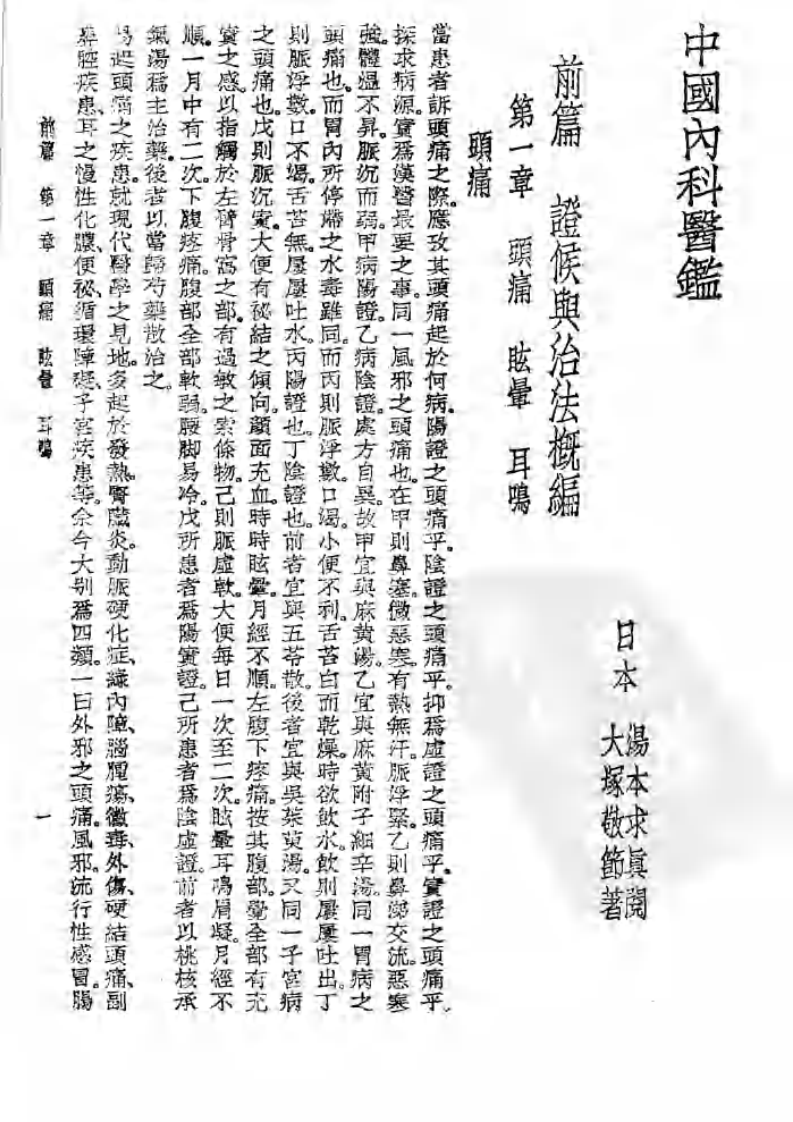 医学举要（清）徐玉台.pdf 第4页