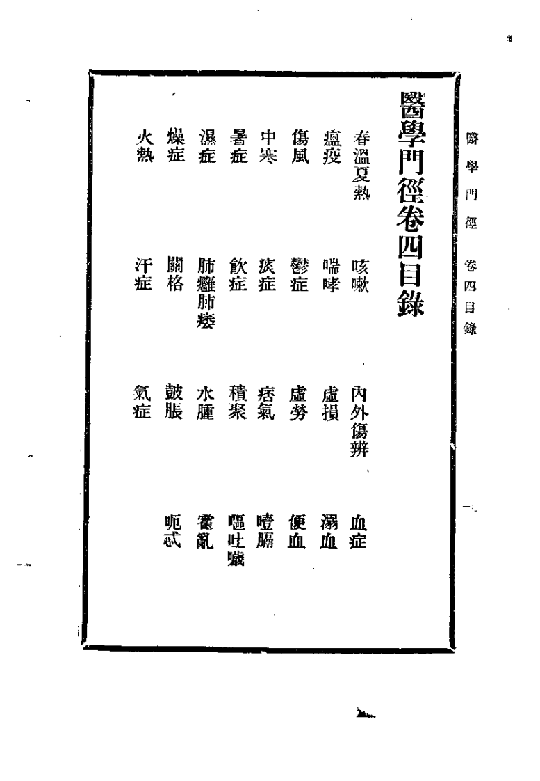 医学门径.pdf 第5页
