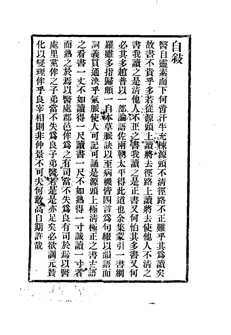 医学门径.pdf 第1页