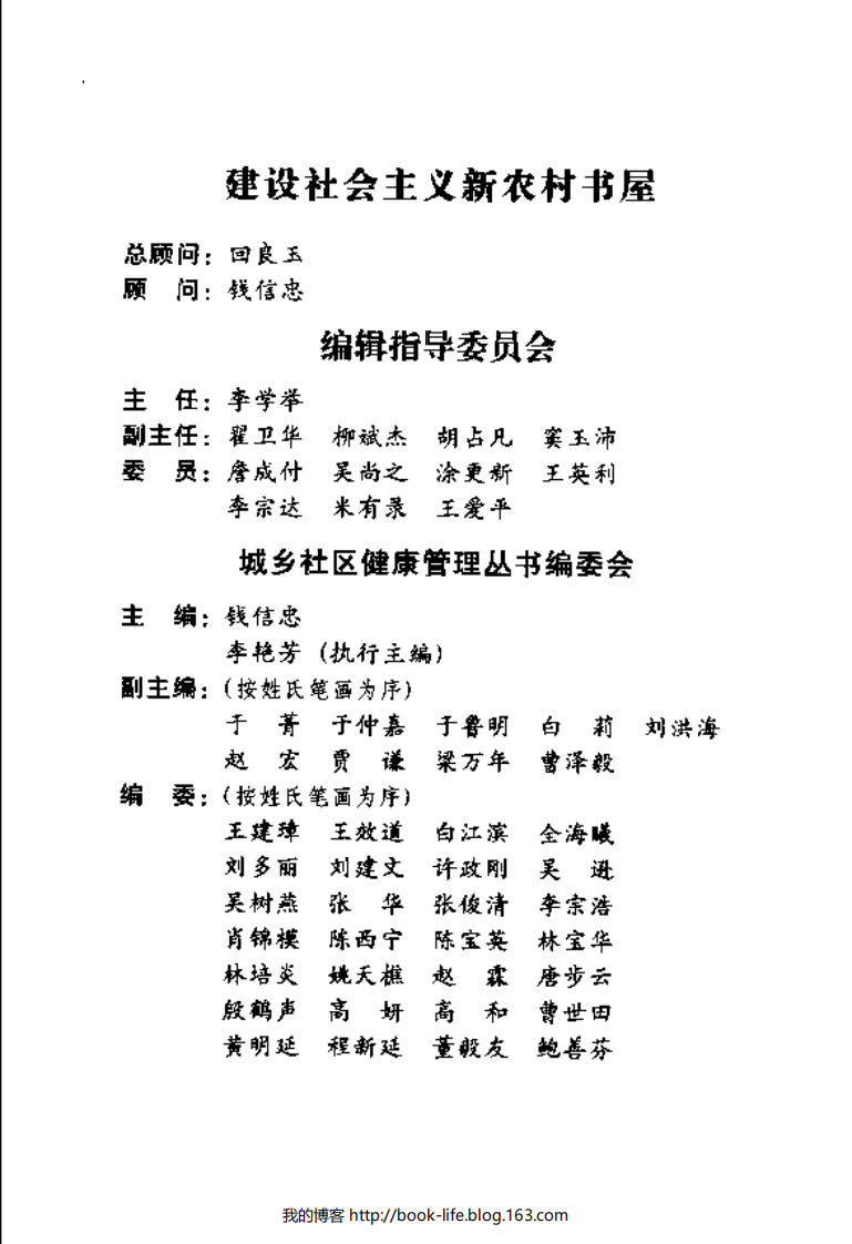 婴幼儿常见病防治丛书：造血系统与结缔组织病防治.孟庆轩.扫描版.pdf 第5页