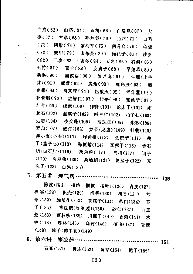 用药心得十讲（第2版）【焦树德】.pdf 第3页