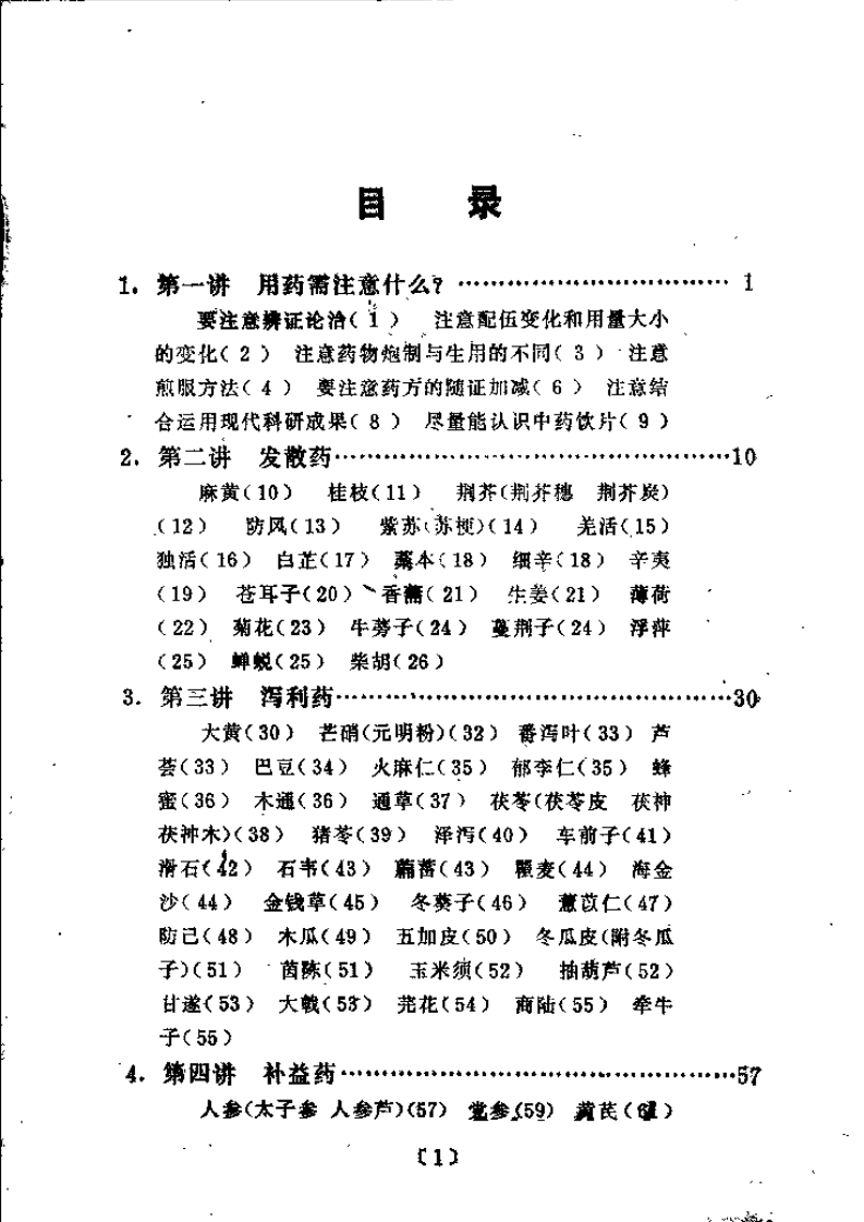 用药心得十讲（第2版）【焦树德】.pdf 第2页