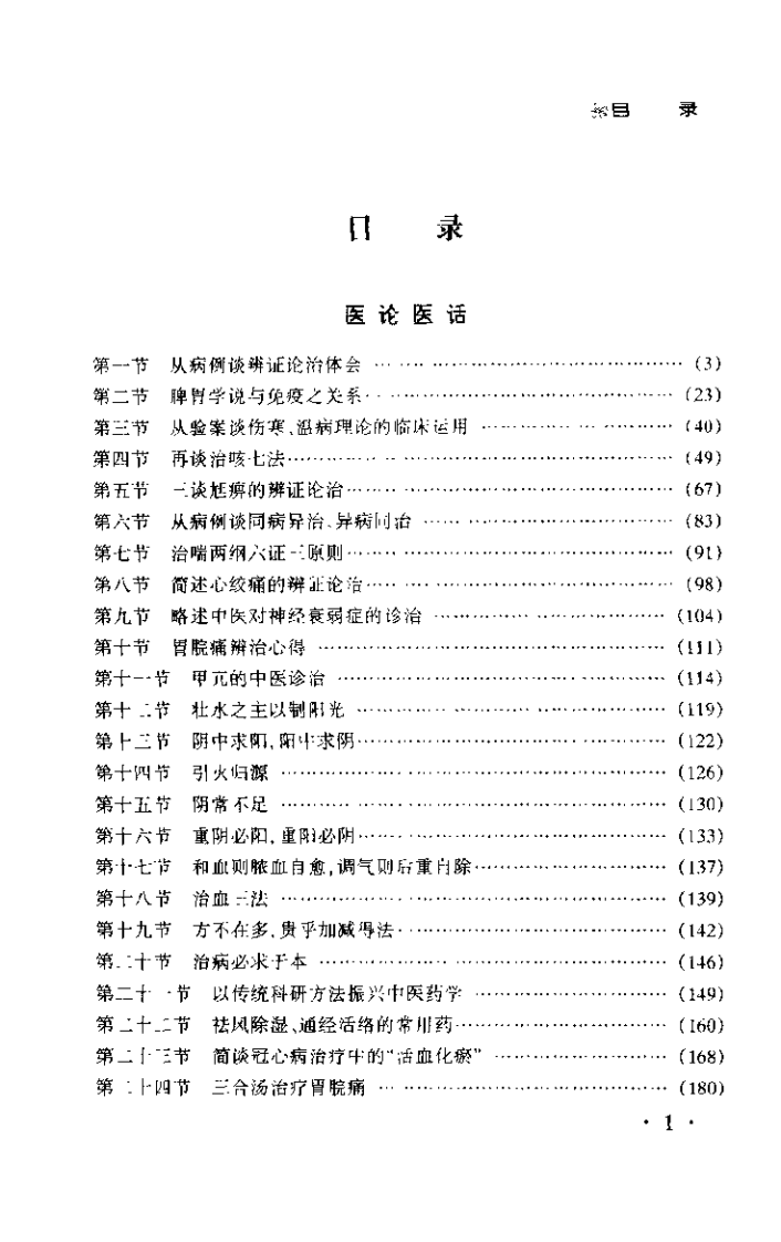 医学实践录（焦树德）.pdf 第5页