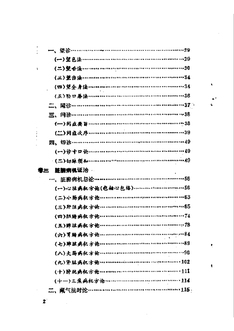 医学探源（江尔逊）.pdf 第2页