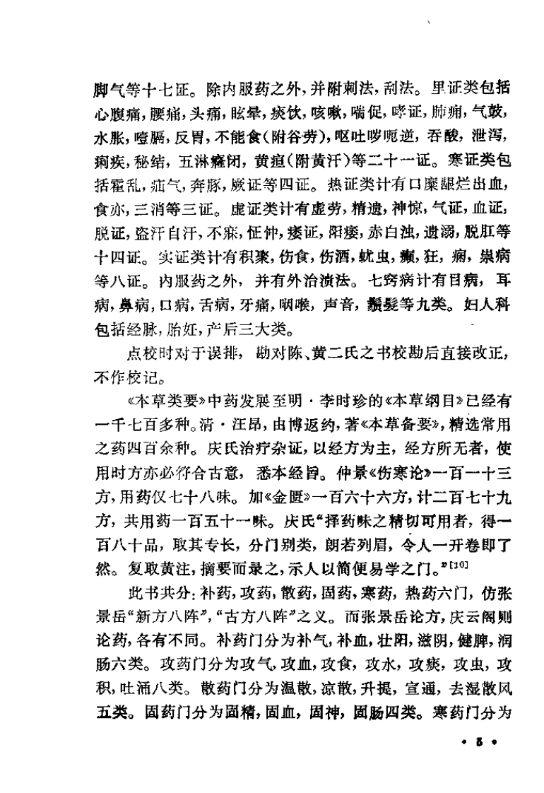 医学摘粹（清）庆云阁.pdf 第5页