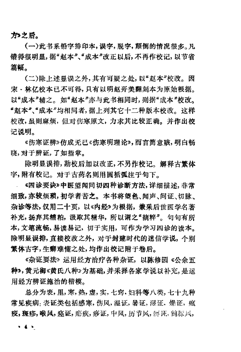 医学摘粹（清）庆云阁.pdf 第4页