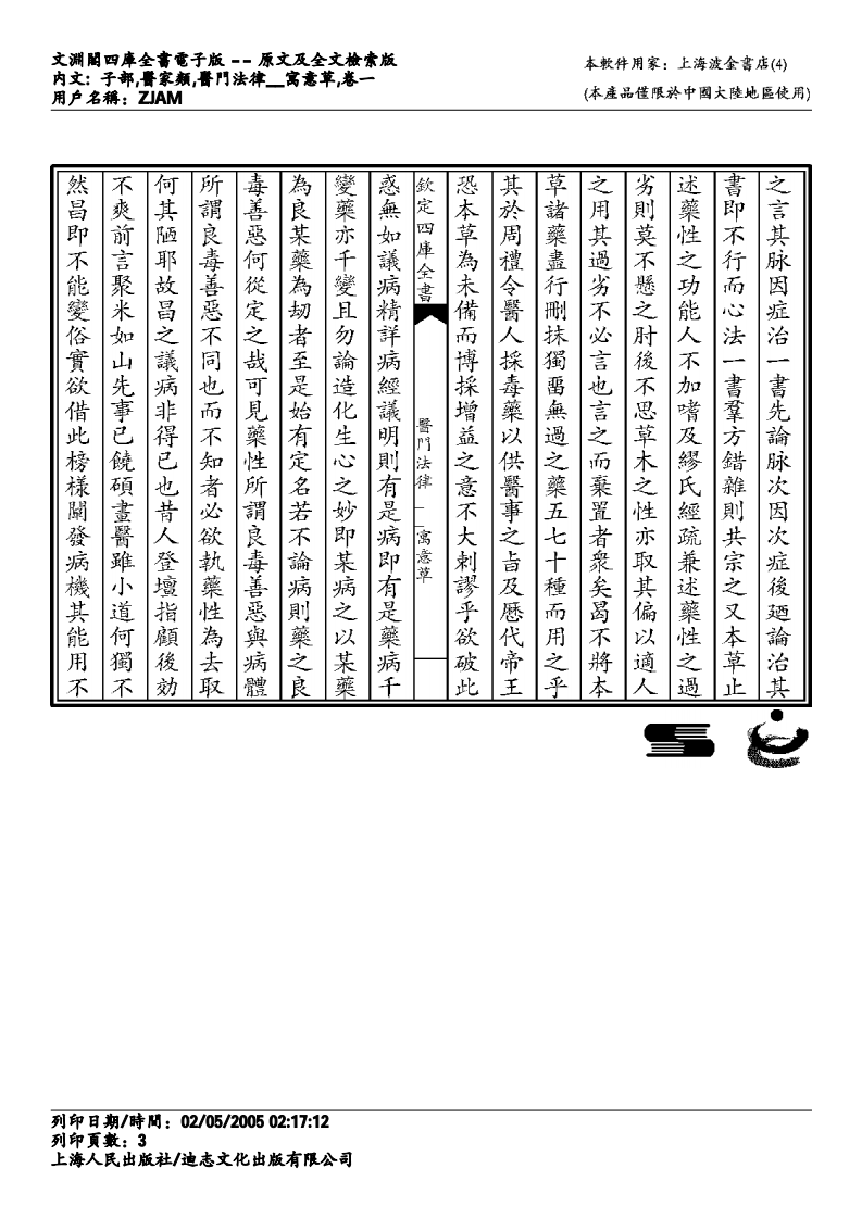 寓意草-喻昌.pdf 第3页