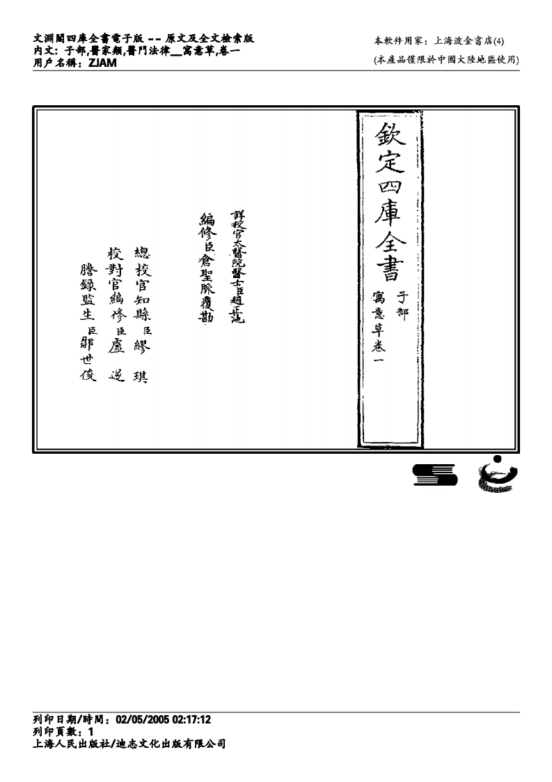 寓意草-喻昌.pdf 第1页
