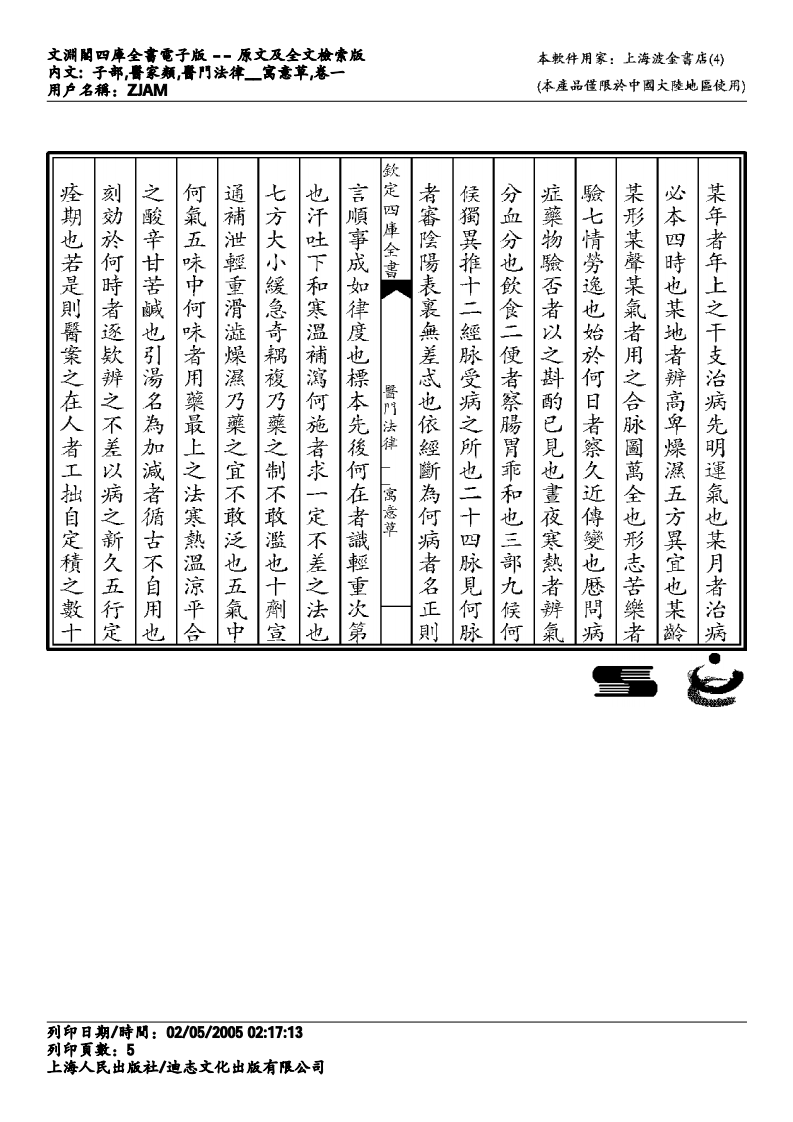 寓意草-喻昌.pdf 第5页