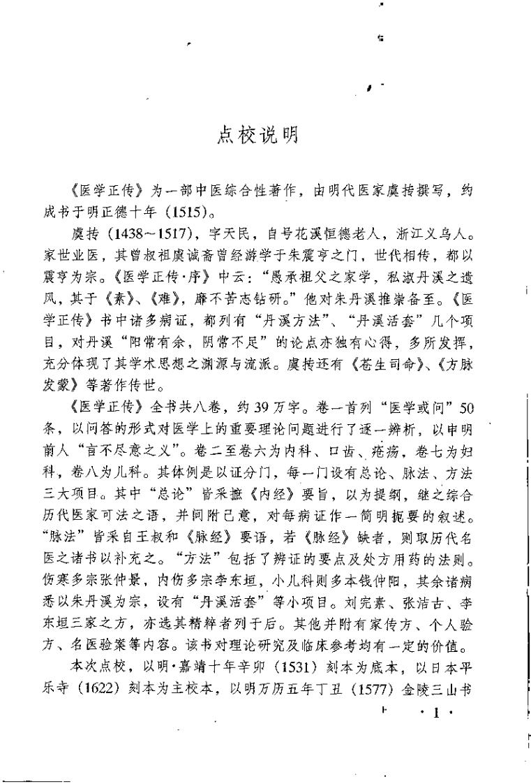 医学正传（虞抟）.pdf 第2页