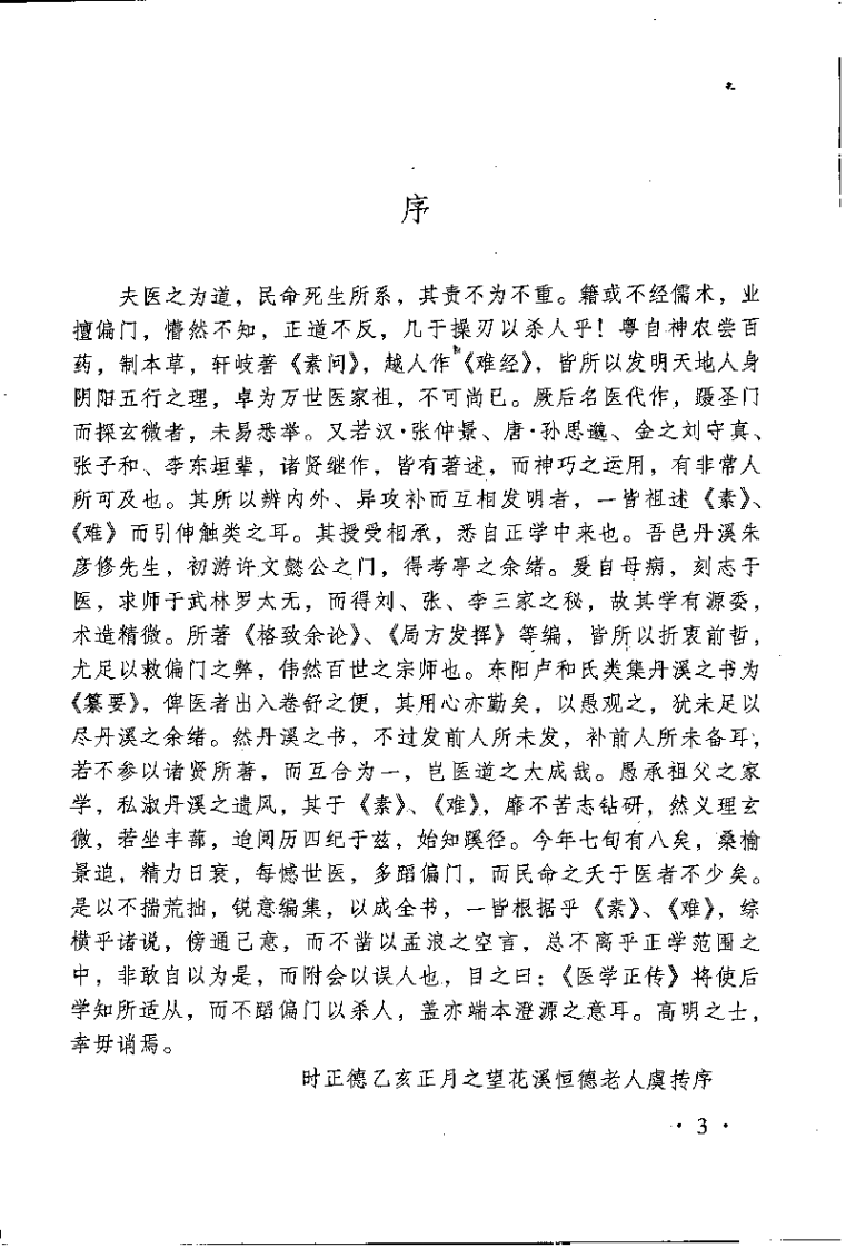 医学正传（虞抟）.pdf 第4页