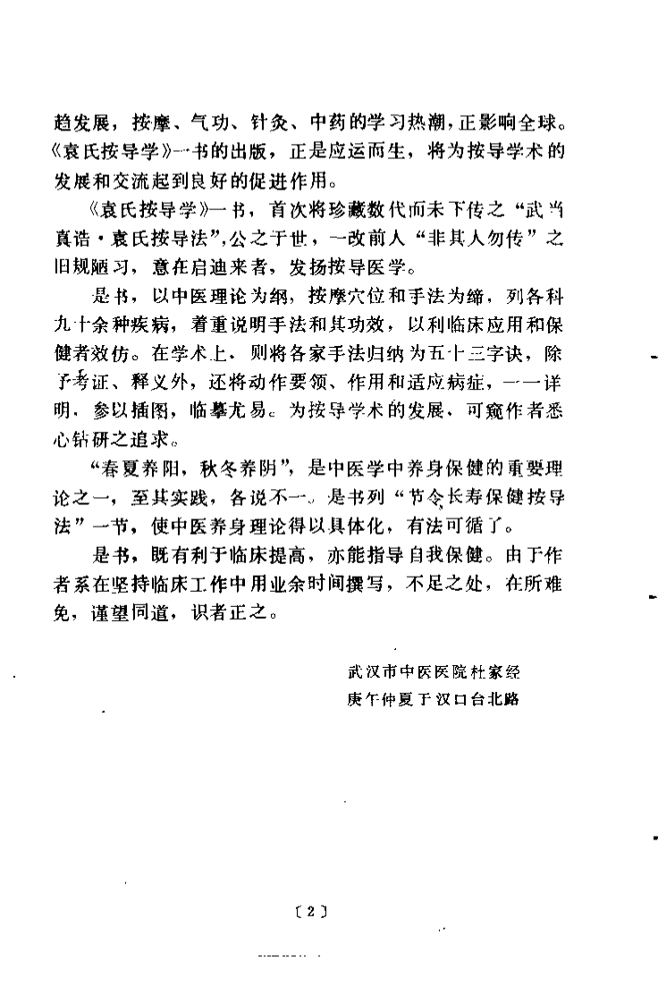 袁氏按导学（袁靖）.pdf 第2页