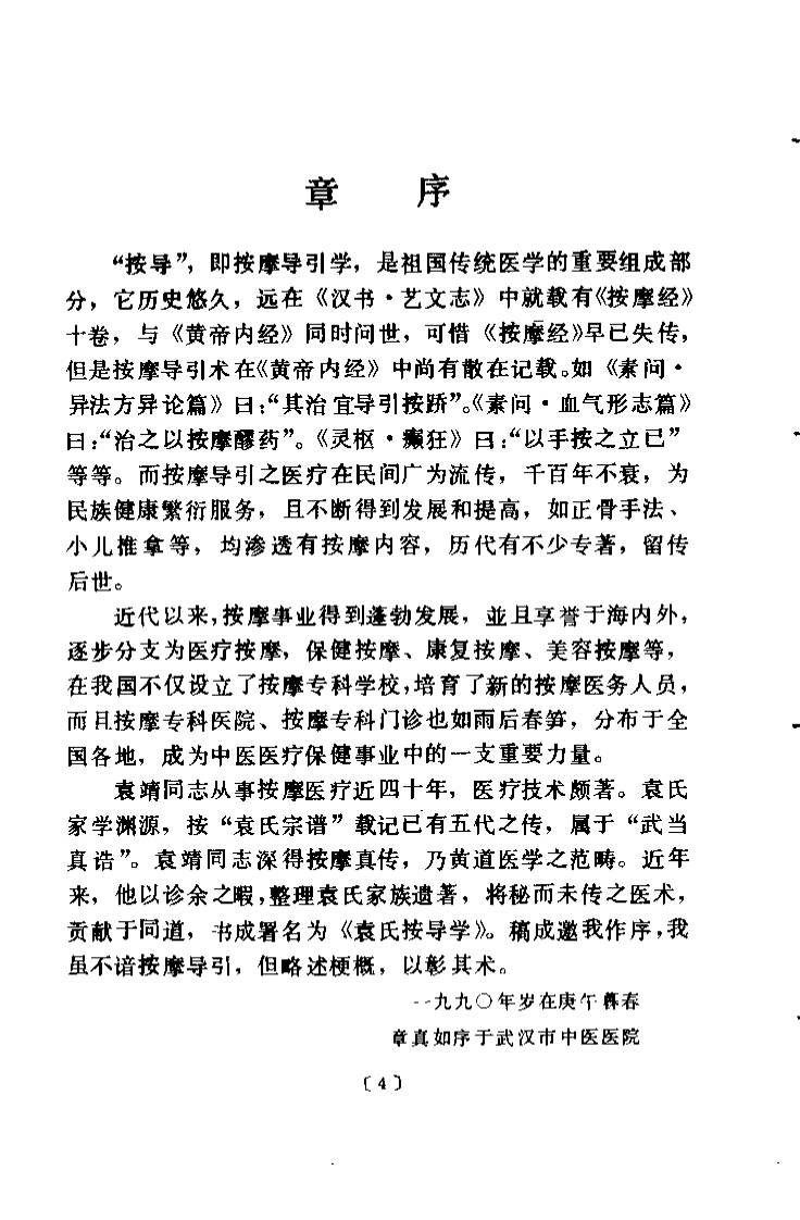 袁氏按导学（袁靖）.pdf 第4页