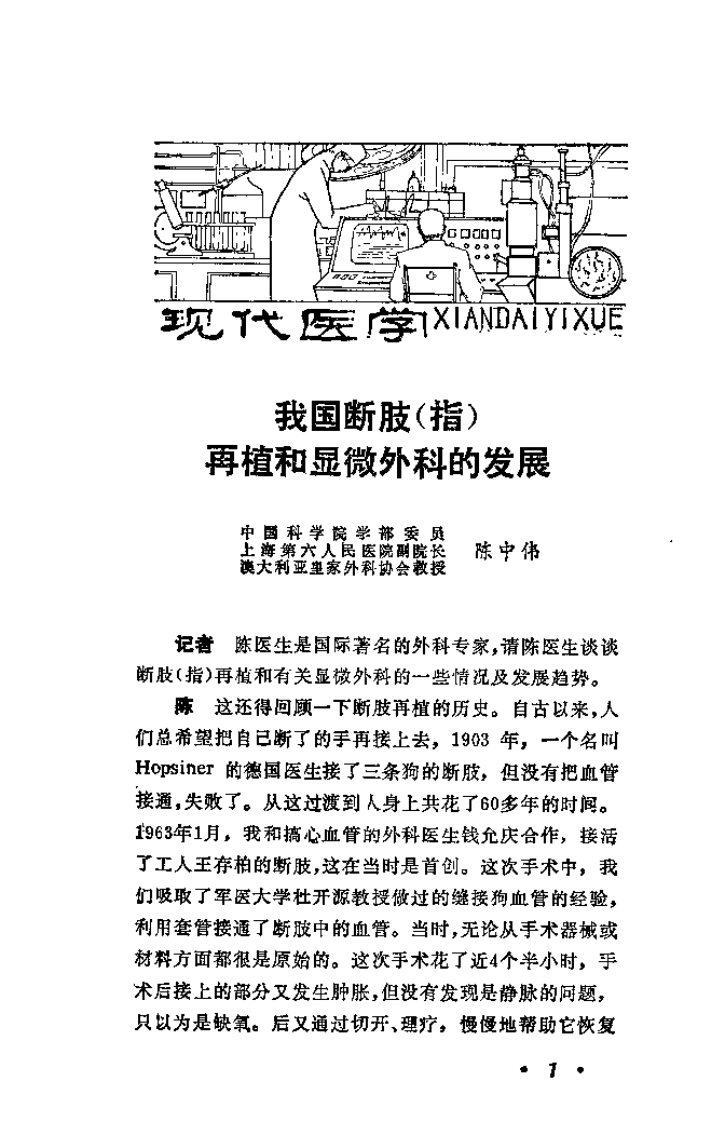 医学知识集锦 2（李吕海）.pdf 第5页