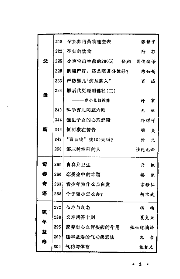 医学知识集锦 2（李吕海）.pdf 第3页